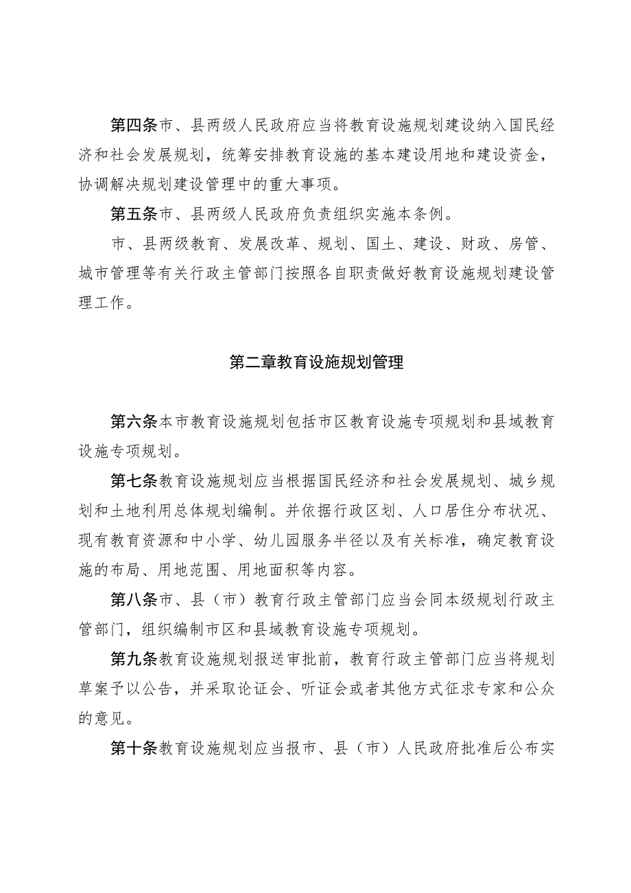 石家庄市教育设施规划建设管理条例.docx_第2页