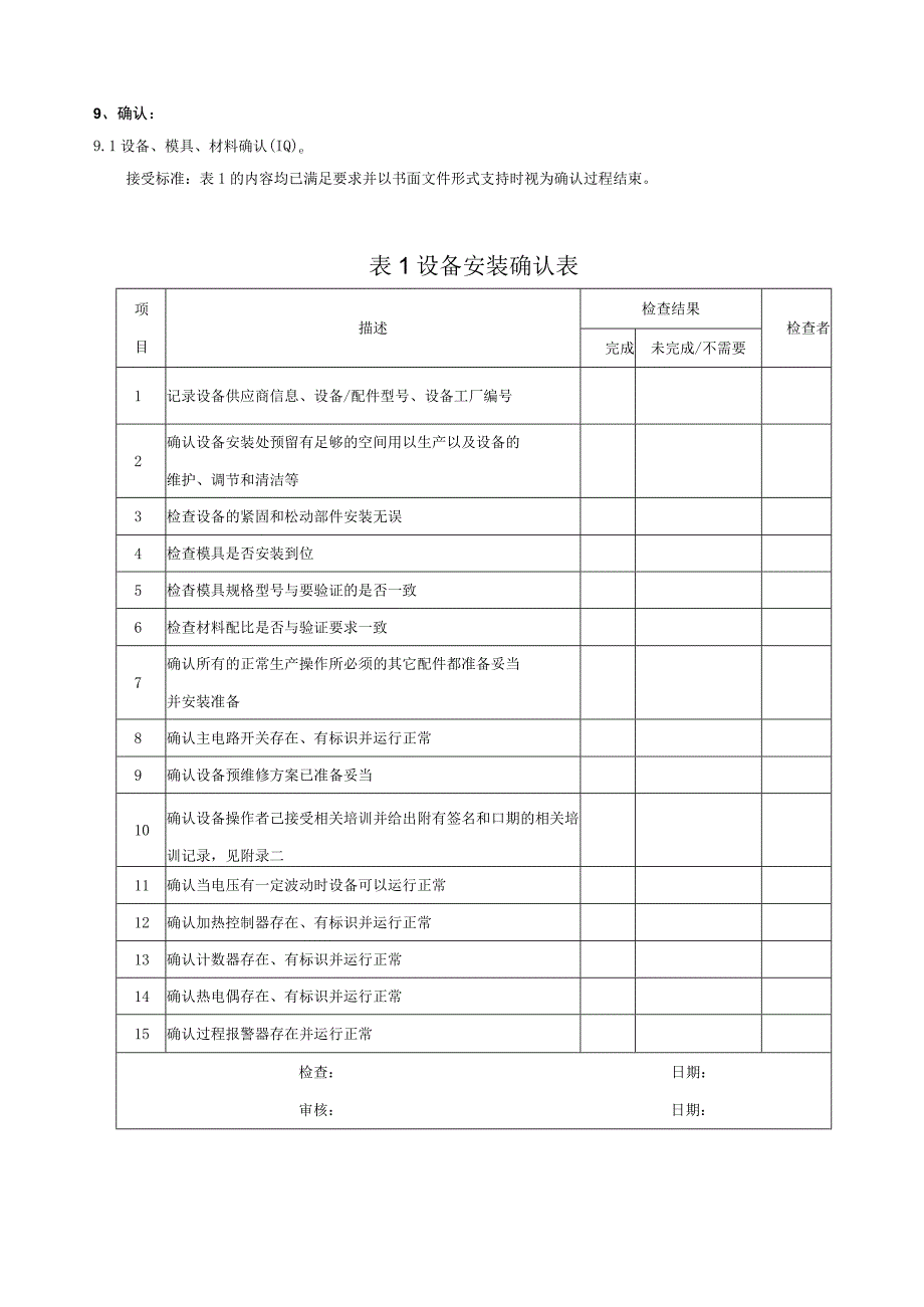 注塑工艺过程确认方案.docx_第3页