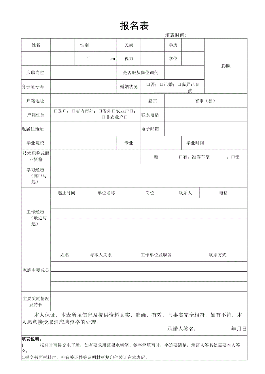 广东省事业单位公开招聘人员报名表.docx_第1页