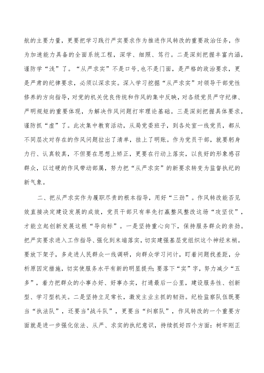 研讨发言以严实作风助推监督执纪.docx_第2页