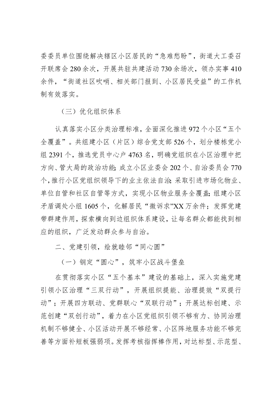 区党建引领基层治理经验交流.docx_第2页