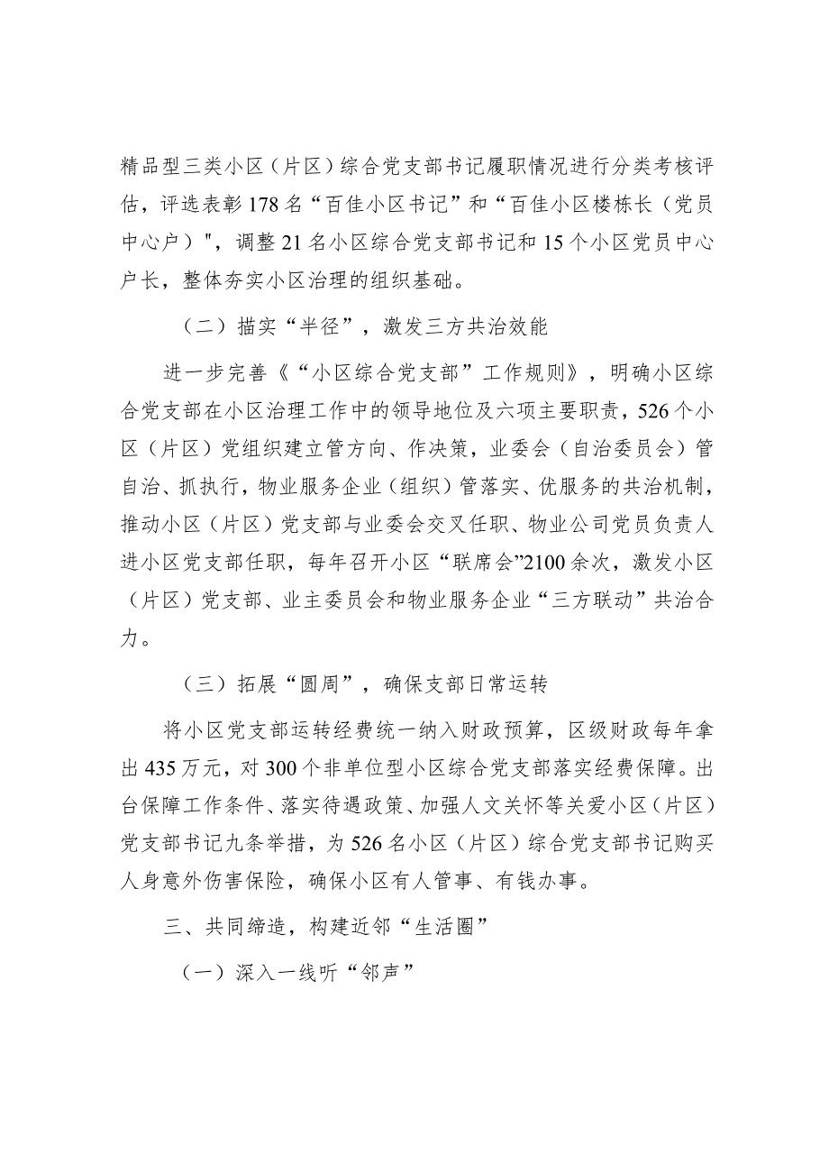 区党建引领基层治理经验交流.docx_第3页