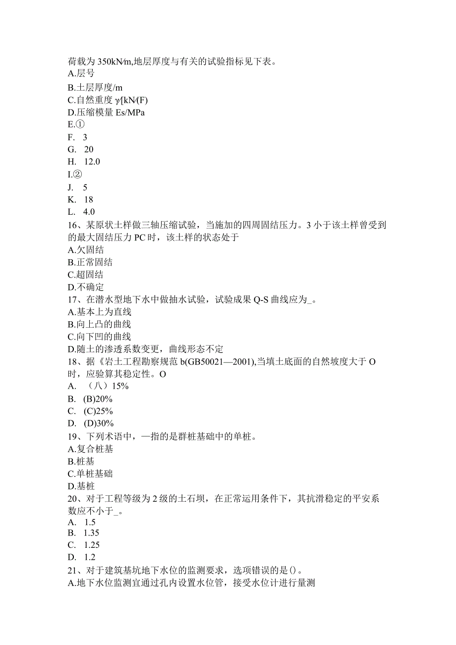 上海2017年注册土木工程师：道路工程基础考试试卷.docx_第3页