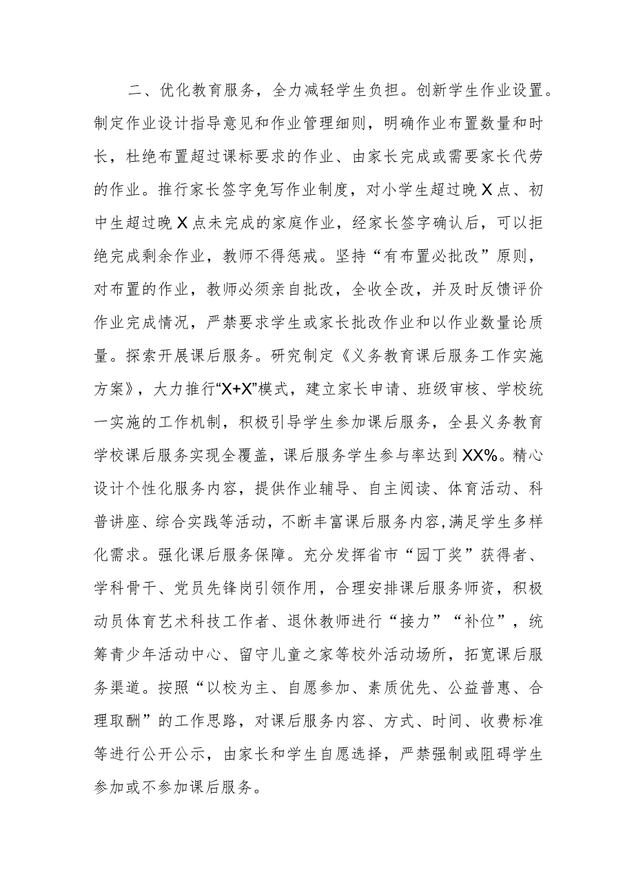 交流材料：深入推进“双减”政策落地落实.docx_第2页