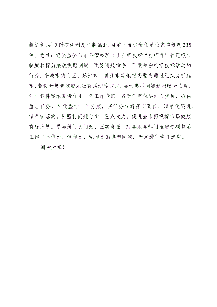 市长在市招投标领域突出问题专项整治推进会上的讲话.docx_第3页