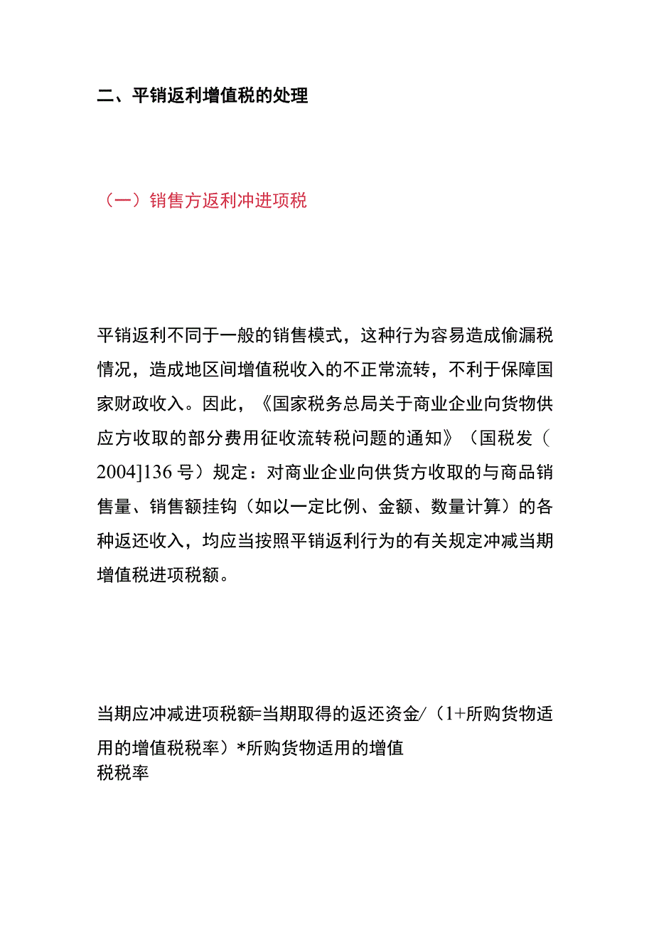 平销返利的会计账务处理.docx_第2页