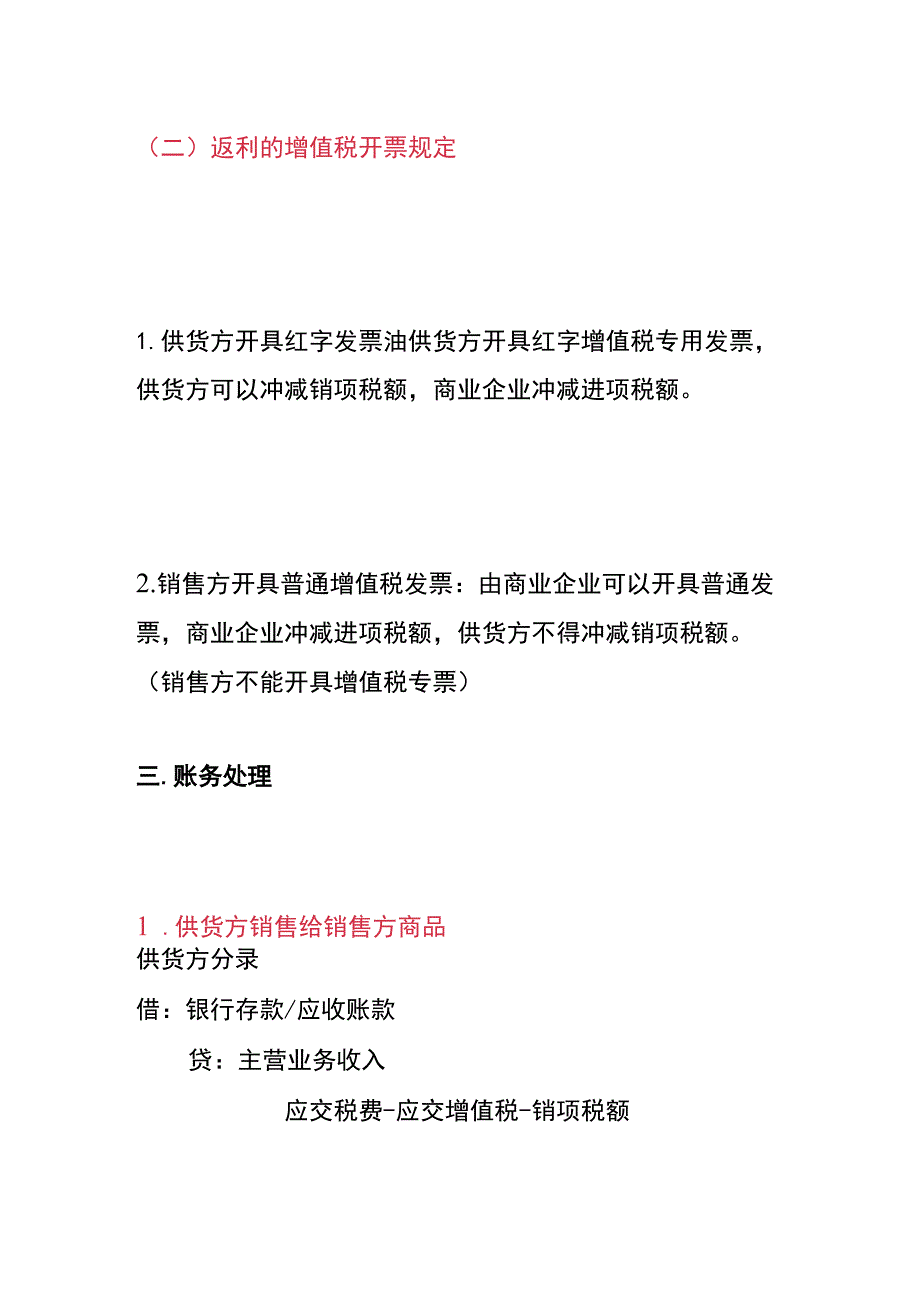 平销返利的会计账务处理.docx_第3页