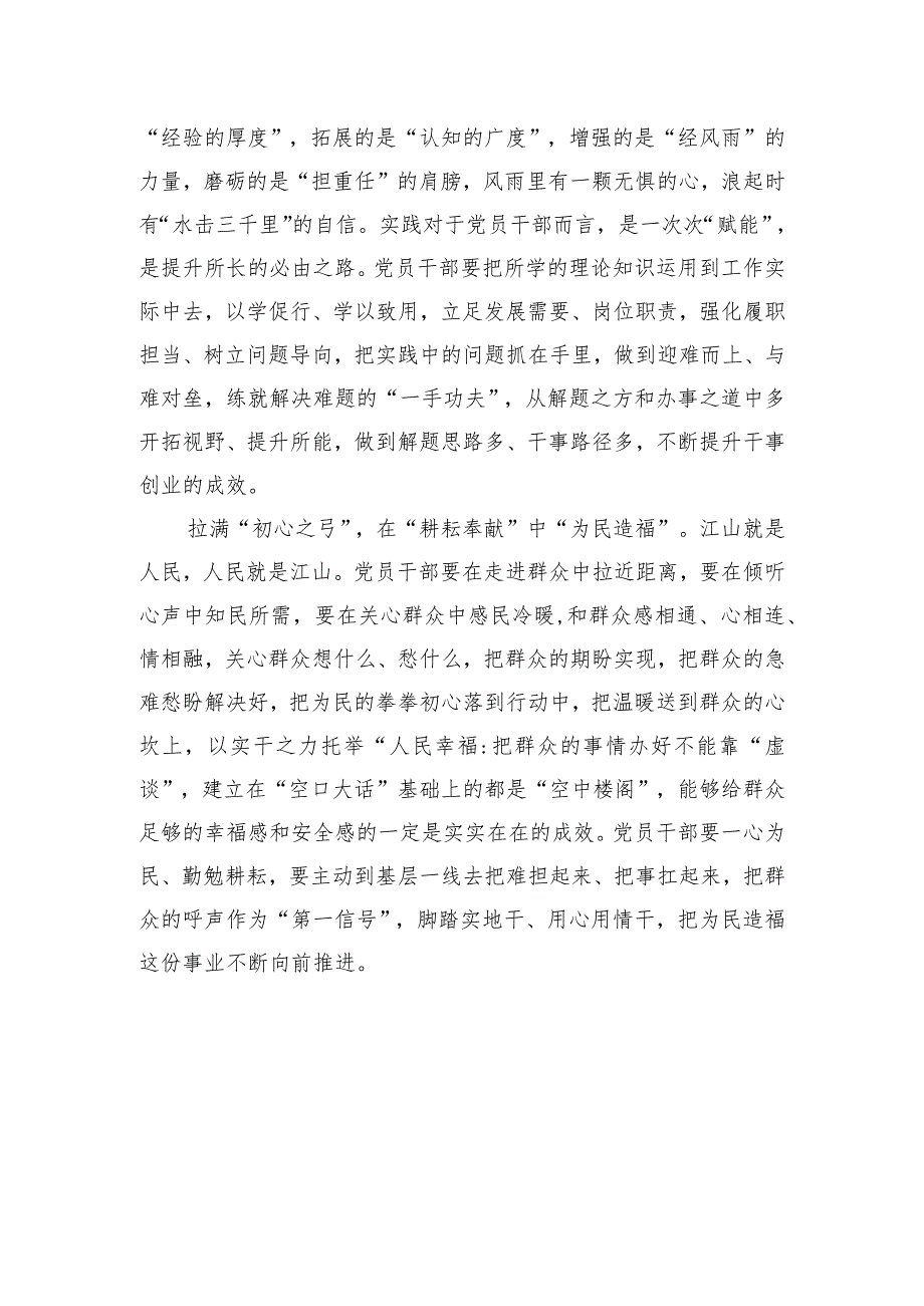 主题教育要“满弓发力”.docx_第2页