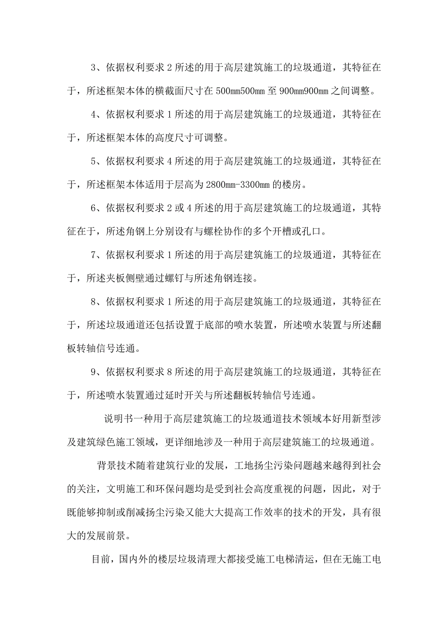 一种用于高层建筑施工的垃圾通道(定稿).docx_第2页