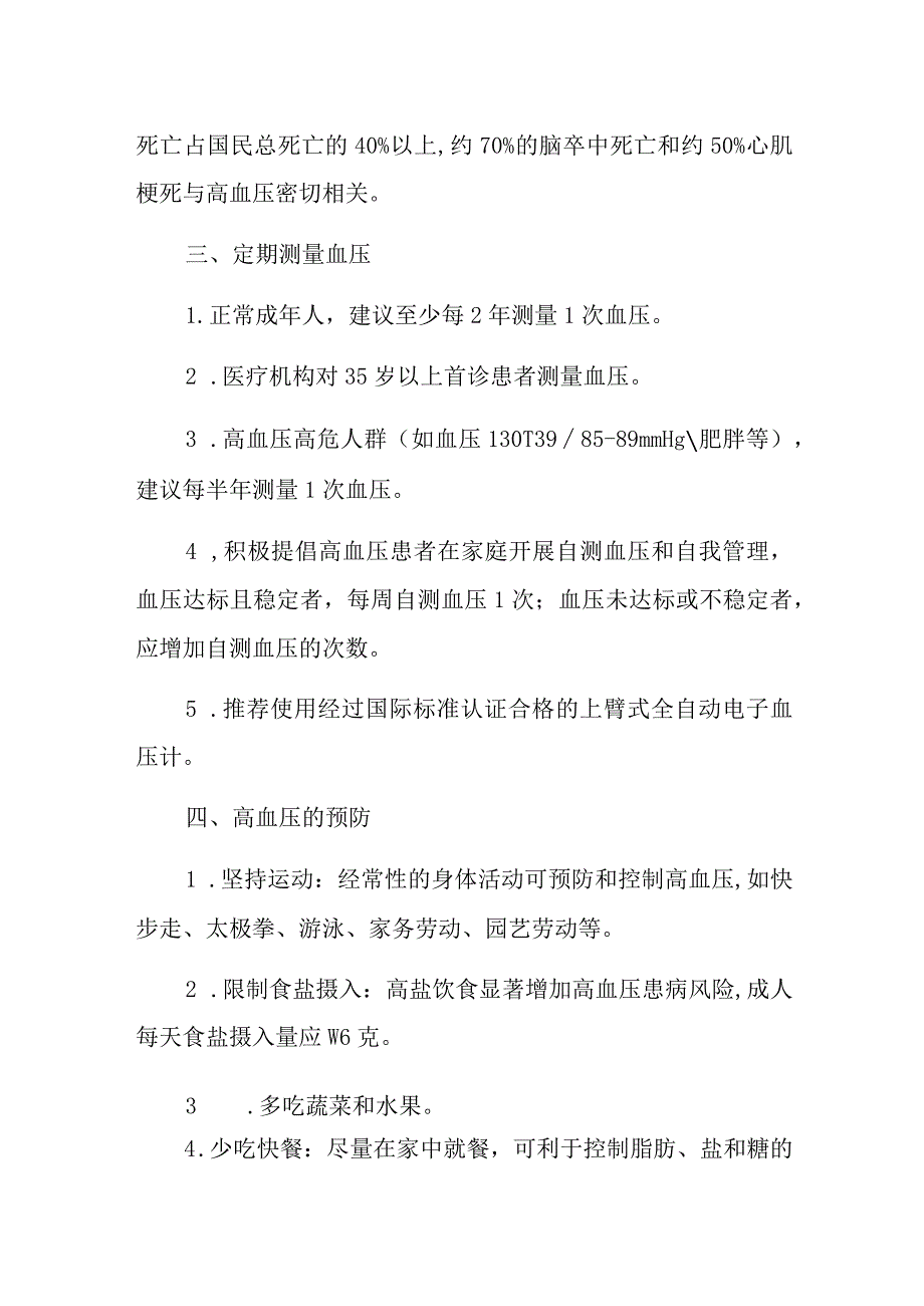 全国高血压日宣传活动总结 篇8.docx_第2页