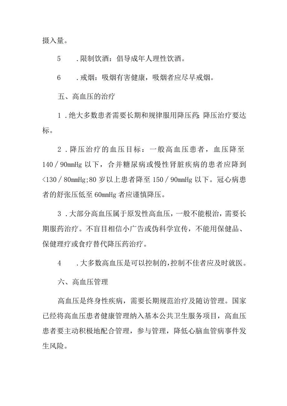 全国高血压日宣传活动总结 篇8.docx_第3页