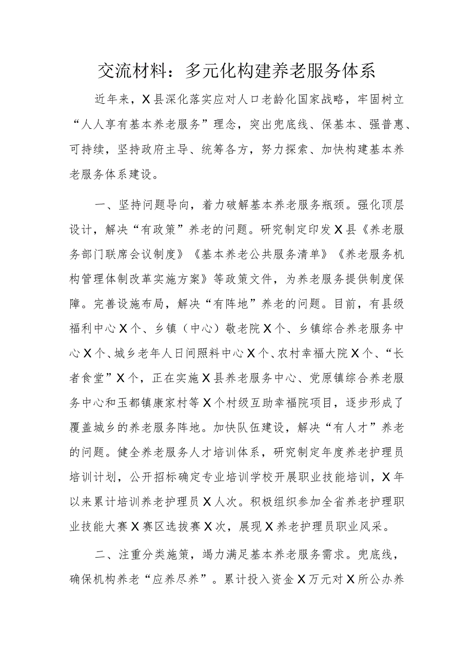 交流材料.docx_第1页