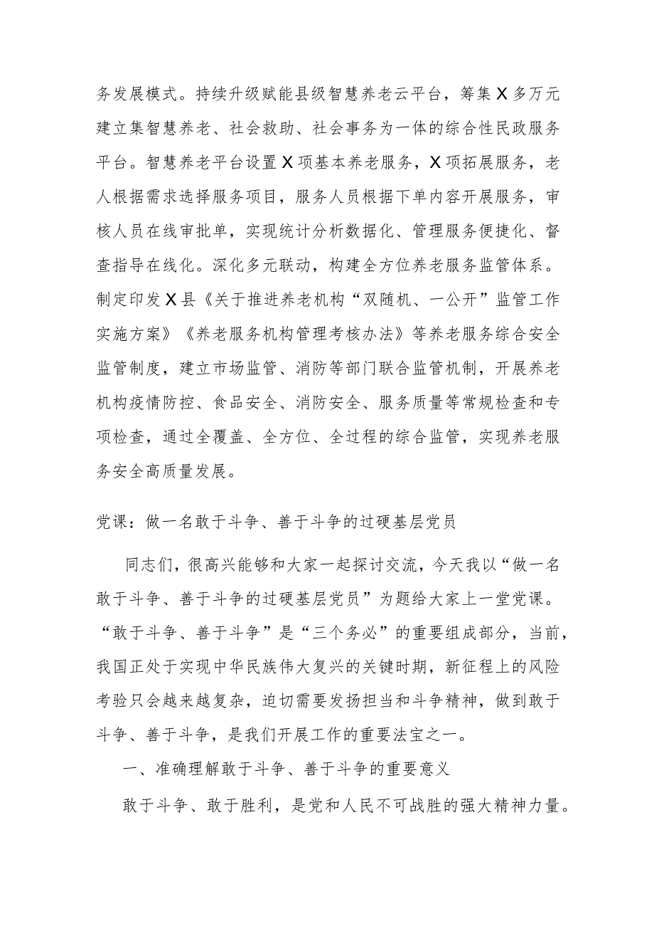 交流材料.docx_第3页