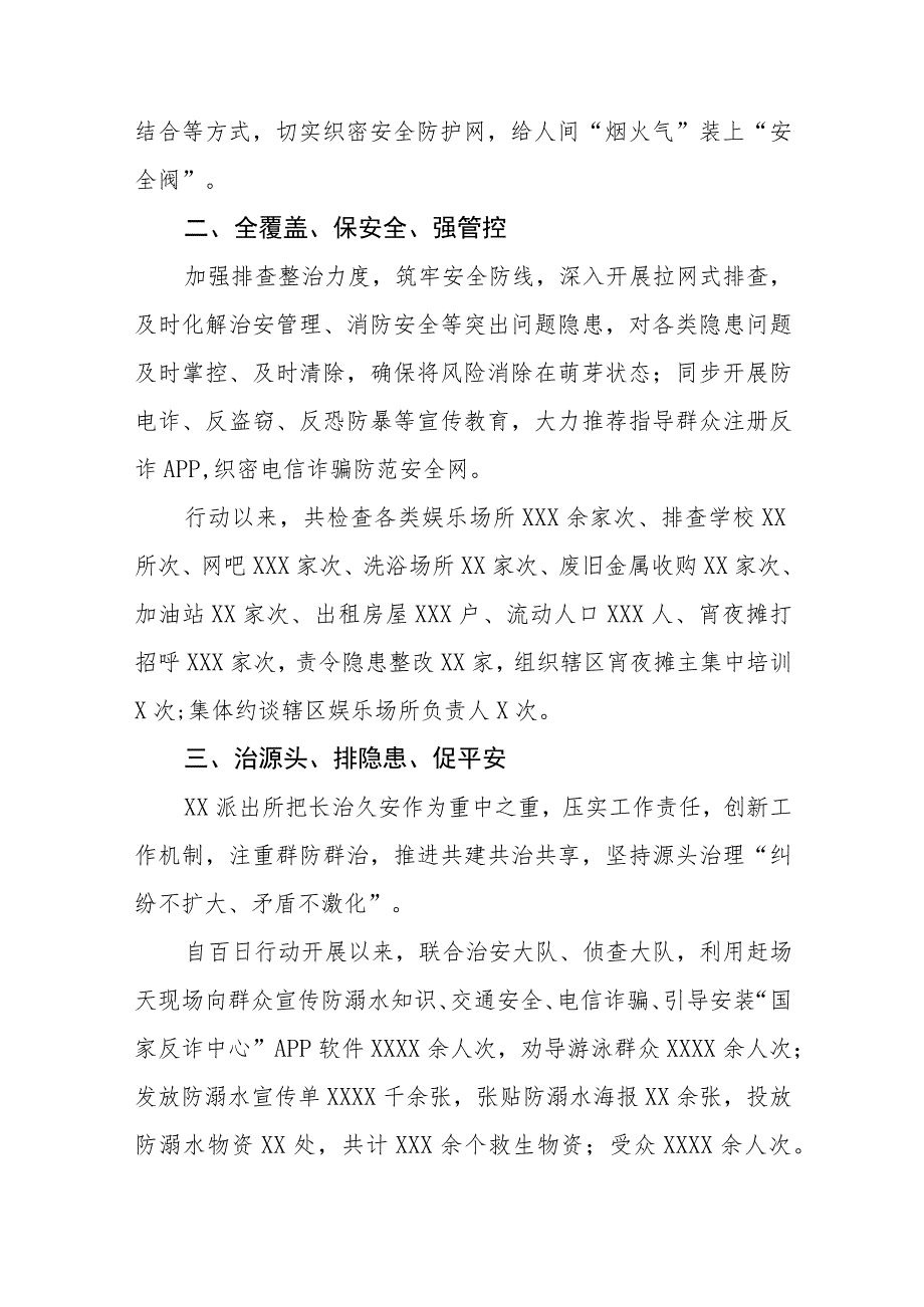 派出所关于2023年公安夏季治安打击整治“百日行动”总结报告七篇.docx_第2页