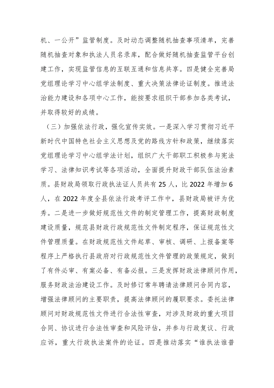 2023年县财政局上半年依法治县工作总结及下半年工作计划.docx_第3页