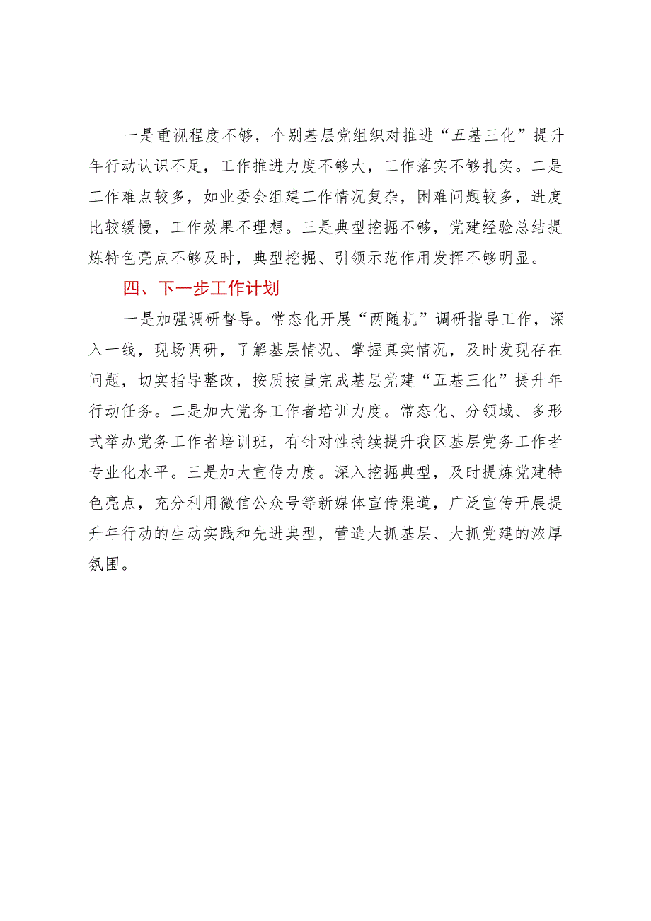 组织部基层党建“五基三化”提升年行动工作情况汇报.docx_第3页