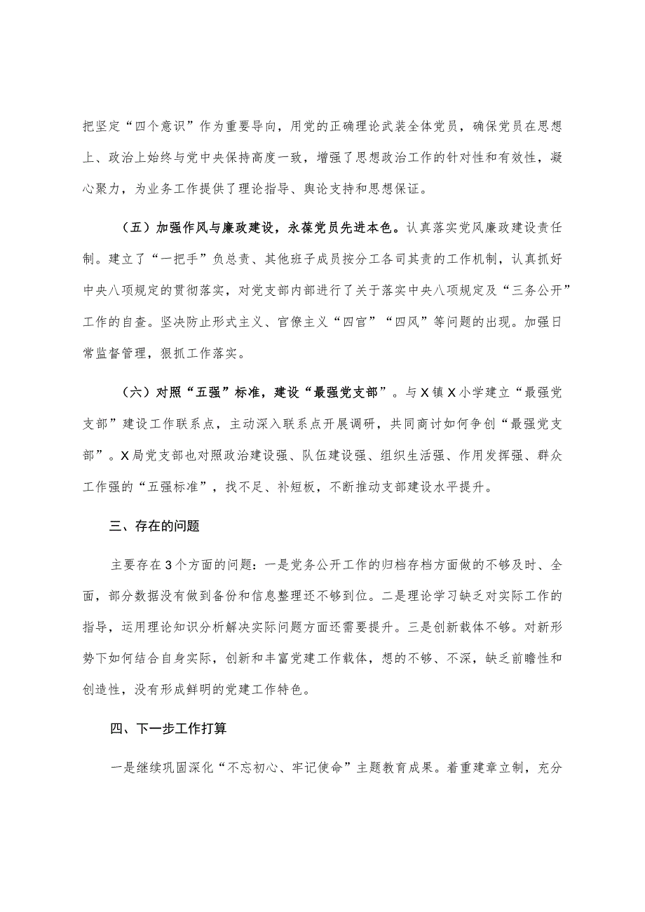 X局党支部2023年上半年党建工作情况总结.docx_第3页