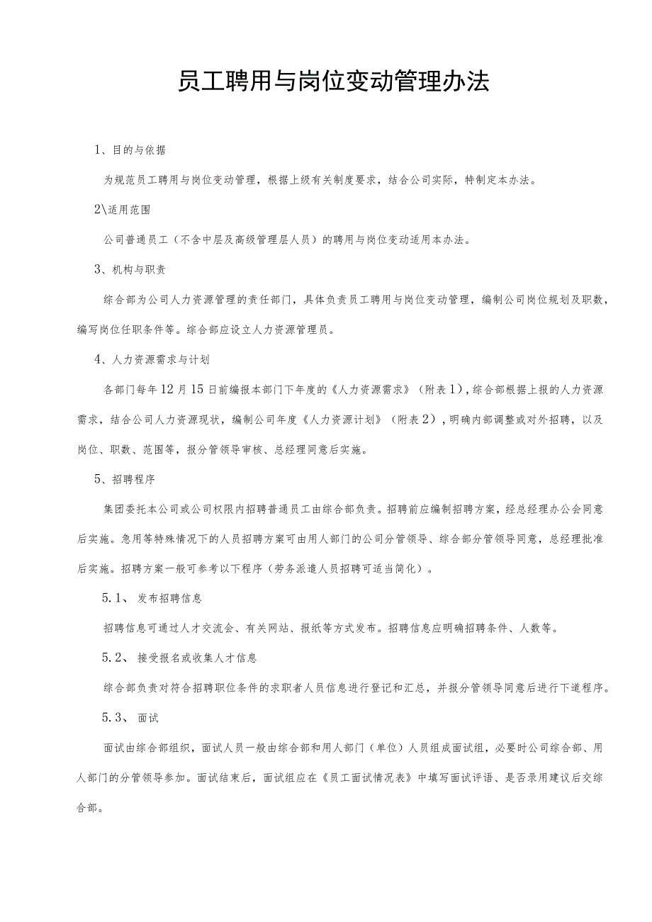 2023《公司人事管理制度汇编》（附有表格）.docx_第3页