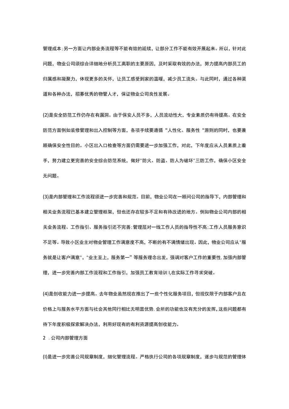 房地产公司年度经营情况的工作总结.docx_第3页