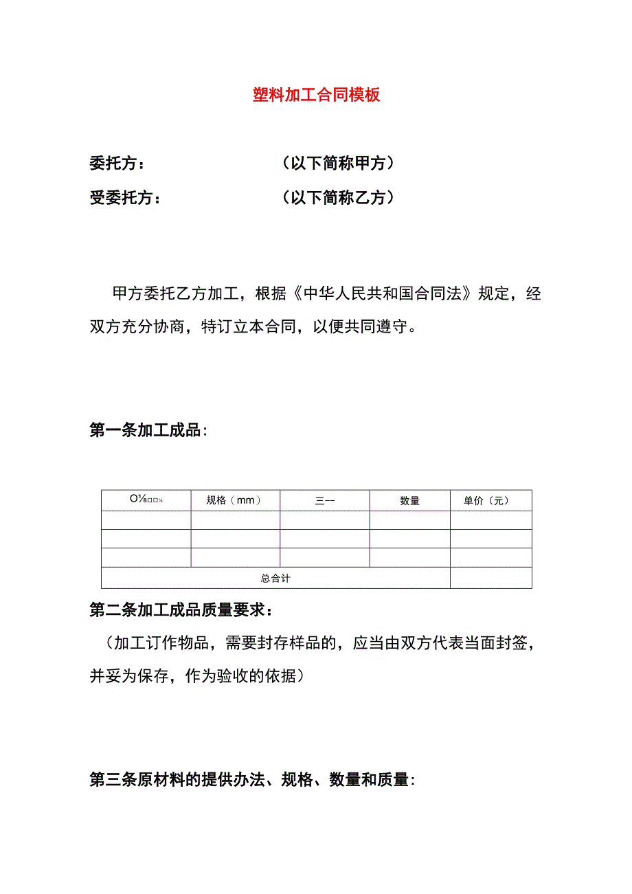 塑料加工合同模板.docx_第1页