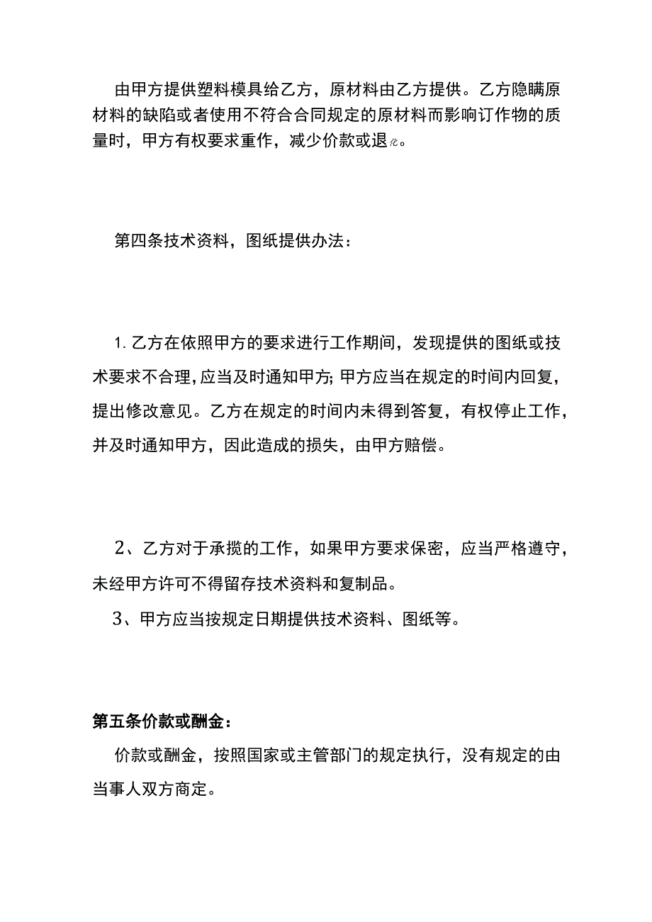 塑料加工合同模板.docx_第2页