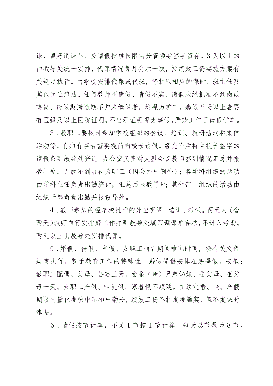 青岛西海岸新区珠山小学教职工考勤制度.docx_第2页