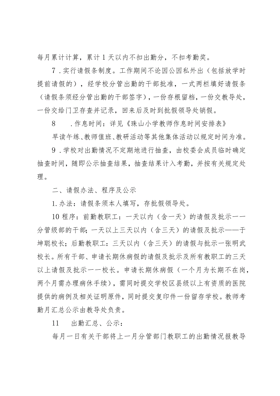 青岛西海岸新区珠山小学教职工考勤制度.docx_第3页