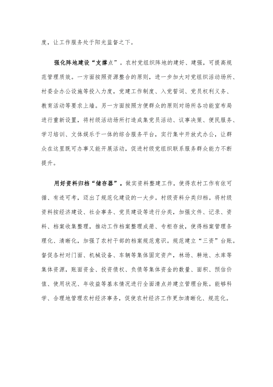 经验交流材料：多措并举加强村级组织规范化建设.docx_第2页