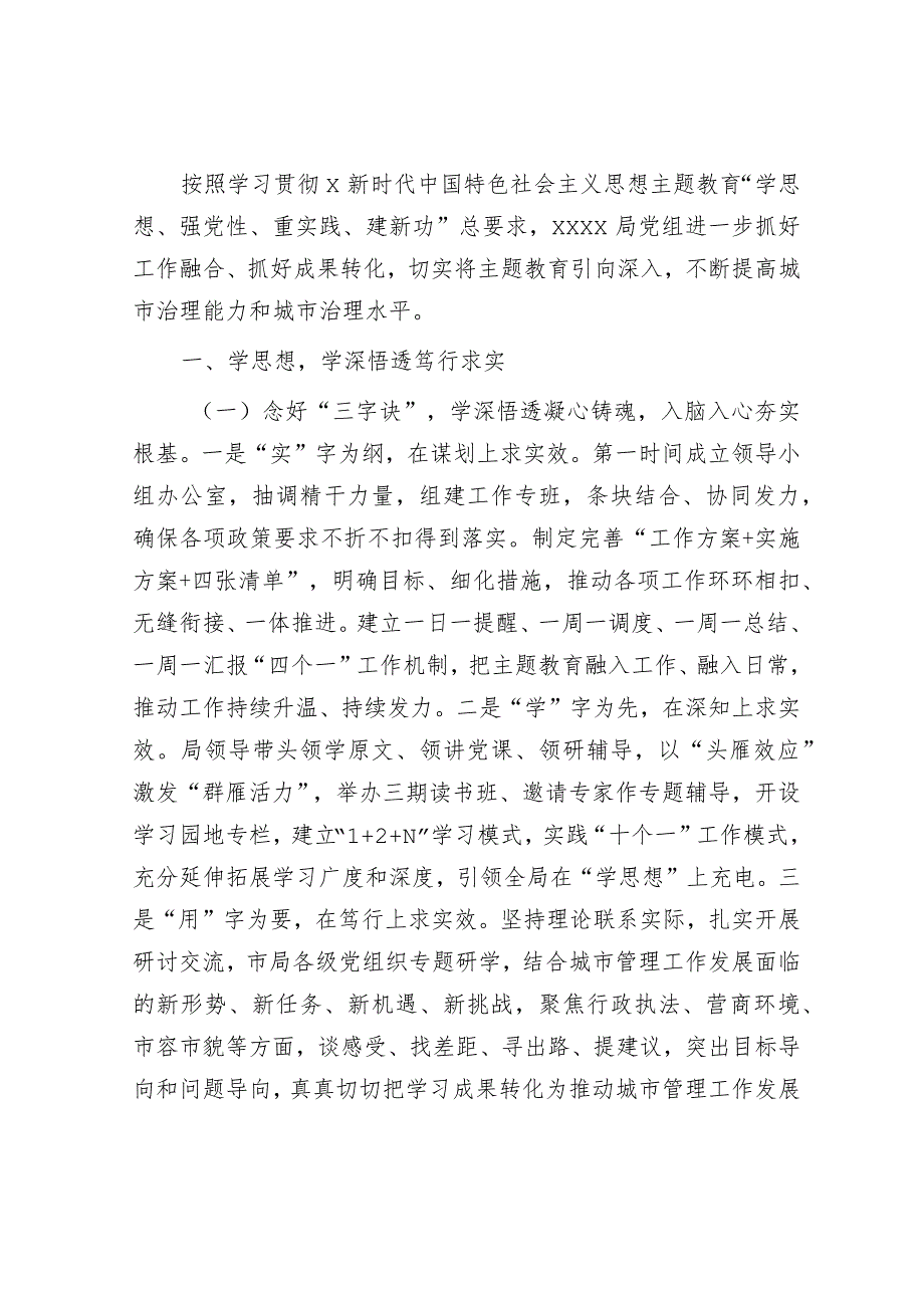 城管系统主题教育阶段总结2400字.docx_第1页