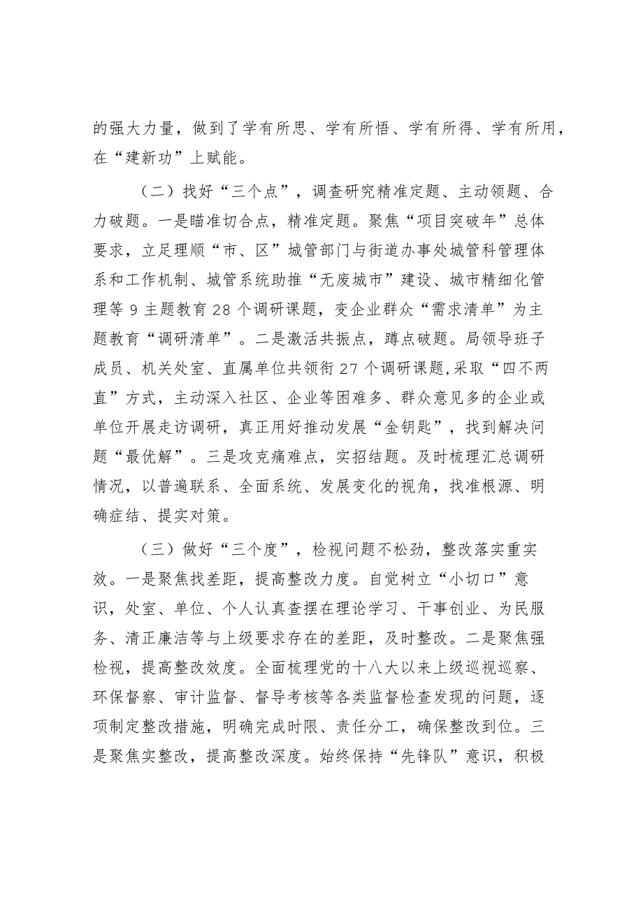 城管系统主题教育阶段总结2400字.docx_第2页