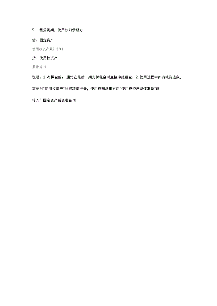 融资租入工程材料的会计处理.docx_第3页