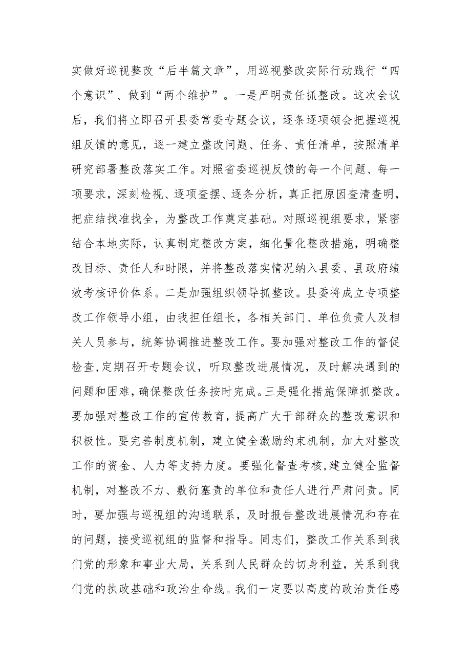 某县委书记在省委巡视组巡视反馈会议上的表态发言.docx_第3页