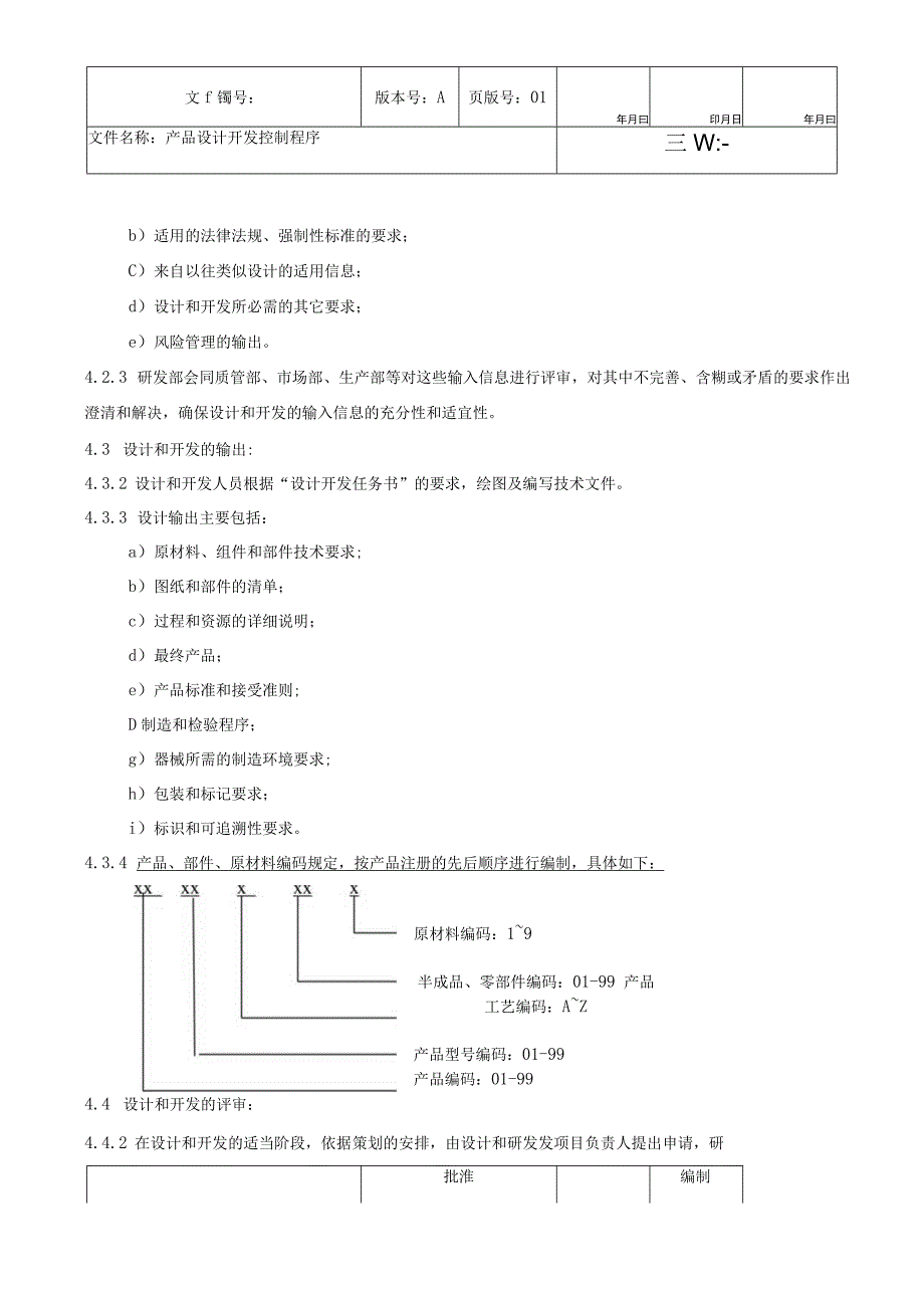 产品设计开发控制程序.docx_第3页