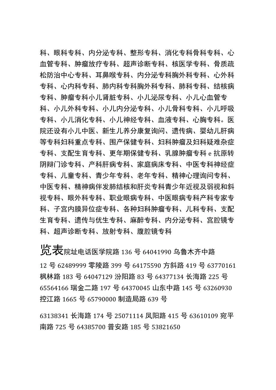 上海市名特医院特色专科院址电话一览表.docx_第3页