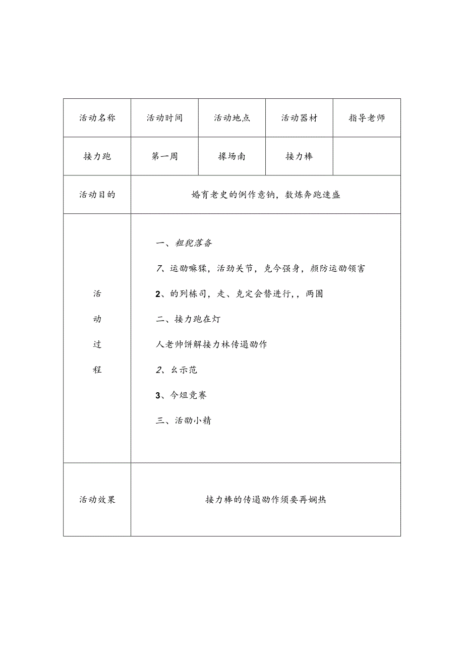 XX小学生课外体育活动记录.docx_第1页