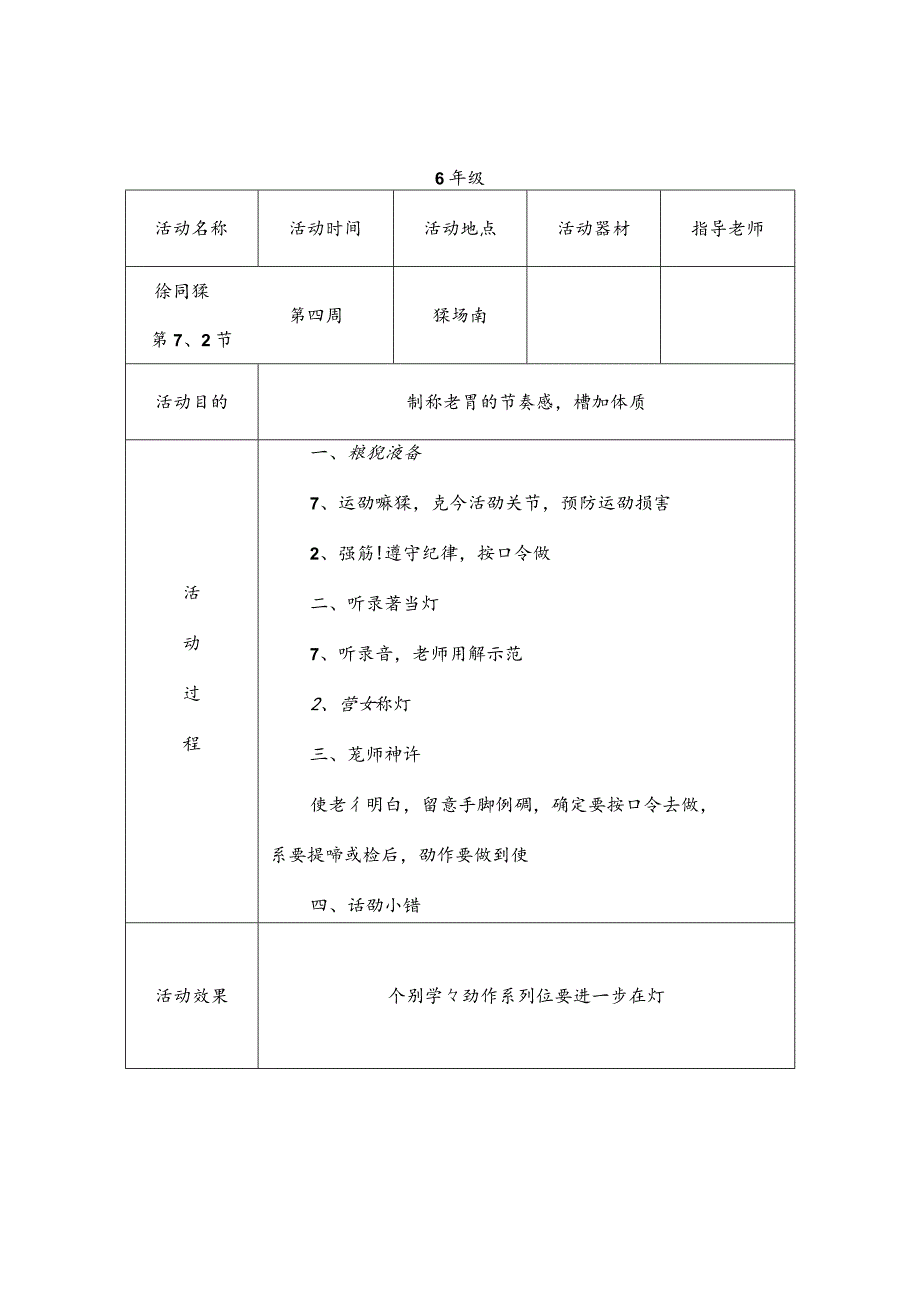 XX小学生课外体育活动记录.docx_第3页