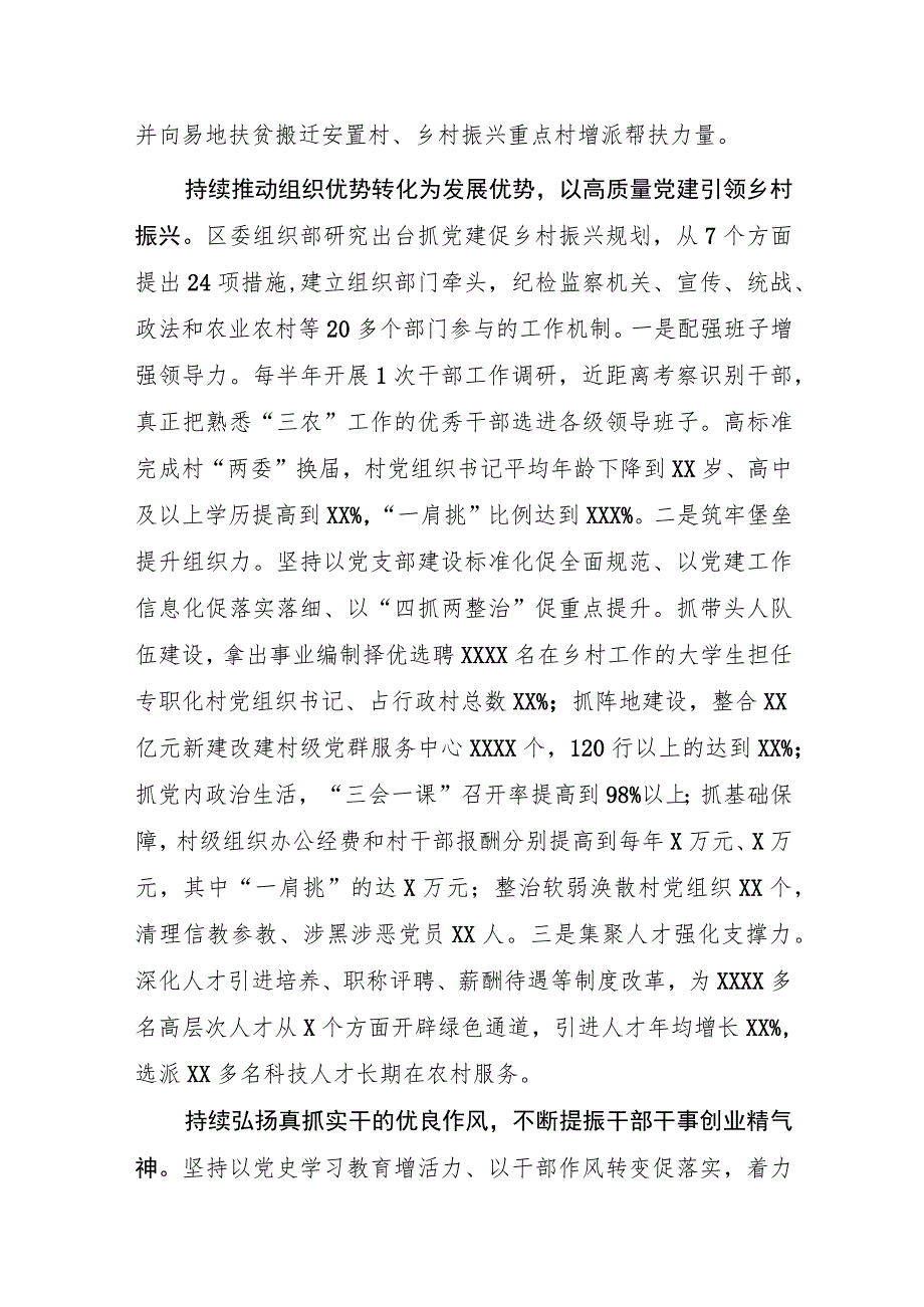 全力以赴巩固拓展脱贫攻坚成果扎实推进抓党建促乡村振兴.docx_第2页