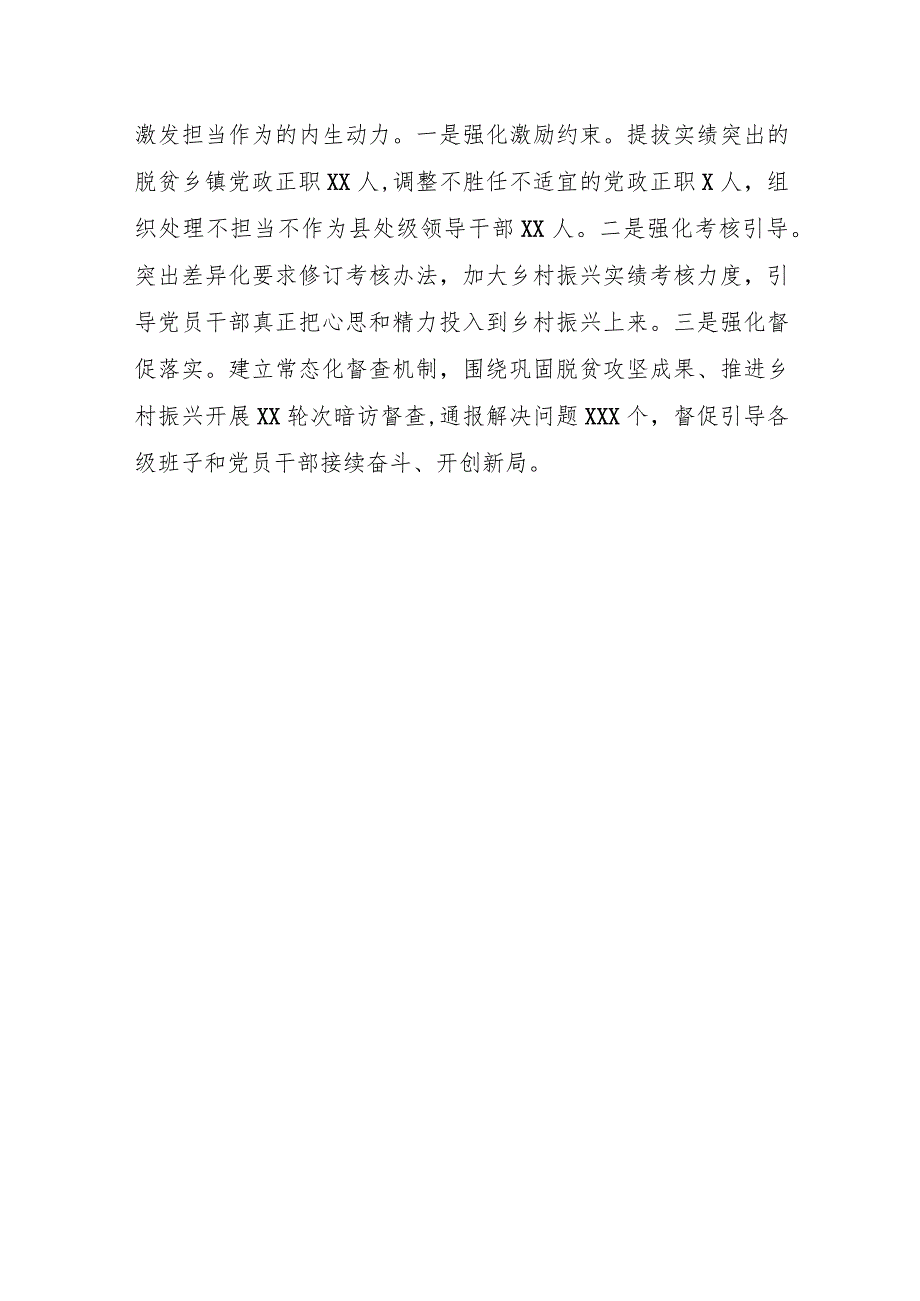 全力以赴巩固拓展脱贫攻坚成果扎实推进抓党建促乡村振兴.docx_第3页