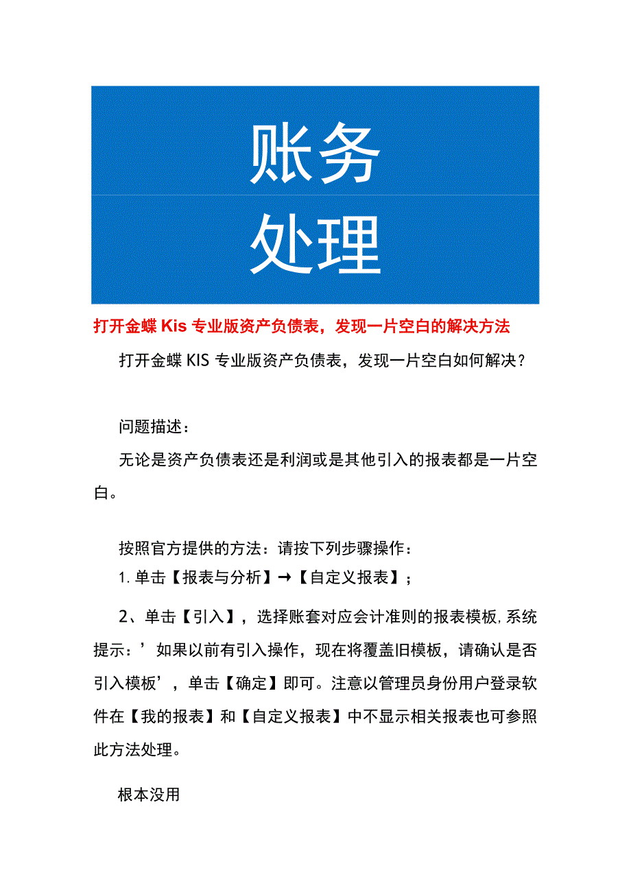 打开金蝶KIS专业版资产负债表发现一片空白的解决方法.docx_第1页