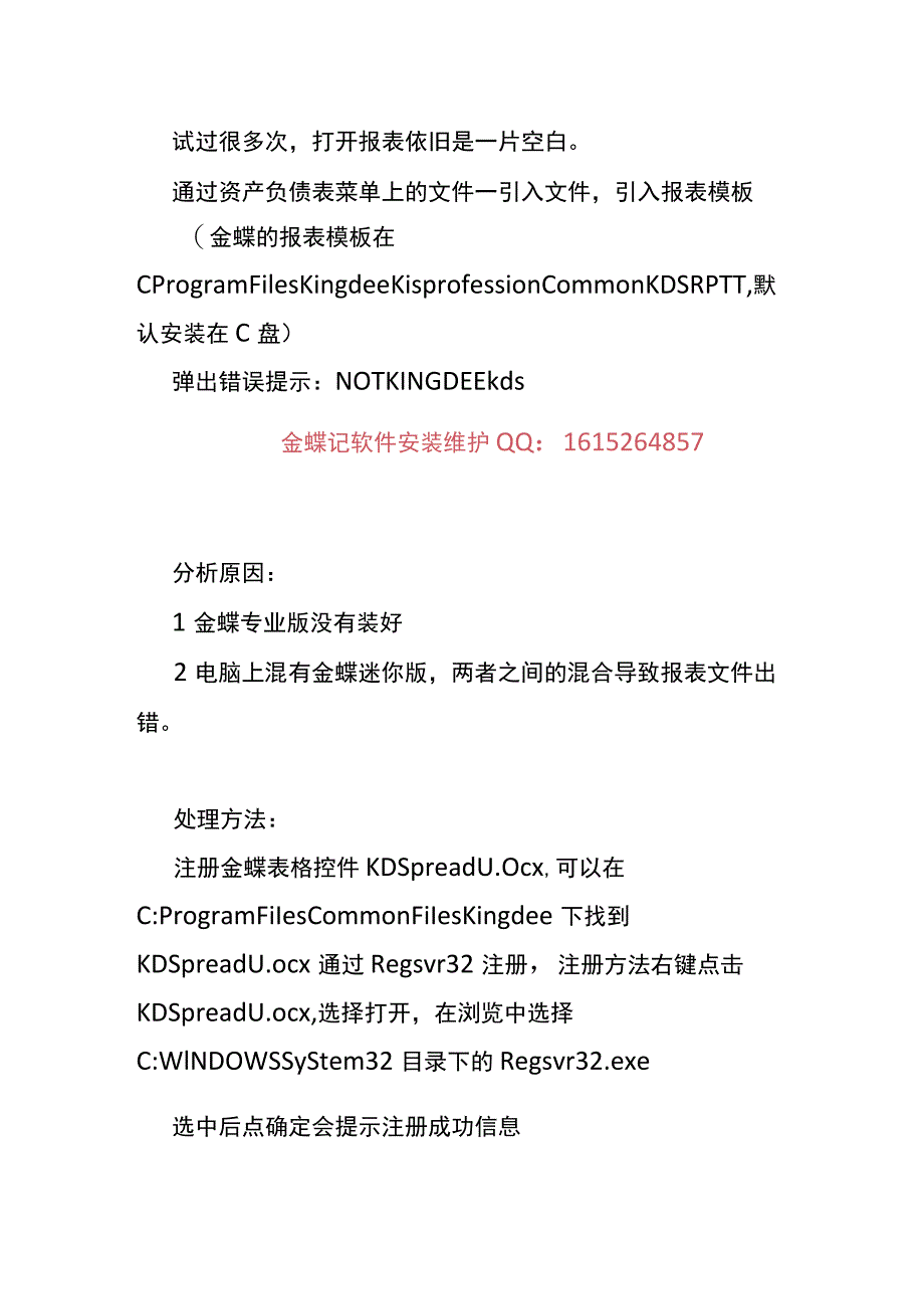 打开金蝶KIS专业版资产负债表发现一片空白的解决方法.docx_第2页