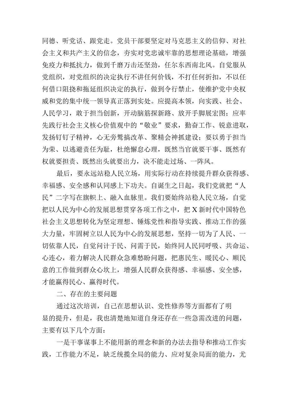 2023年中青班培训学习心得及个人党性分析材料.docx_第2页