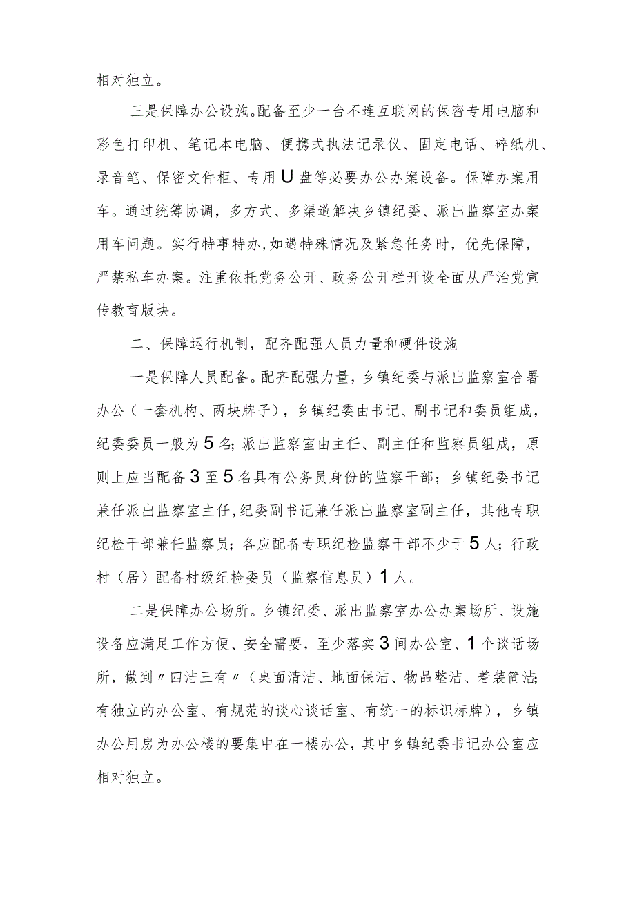 某县纪委加强乡镇纪检监察工作规范化建设情况汇报.docx_第2页