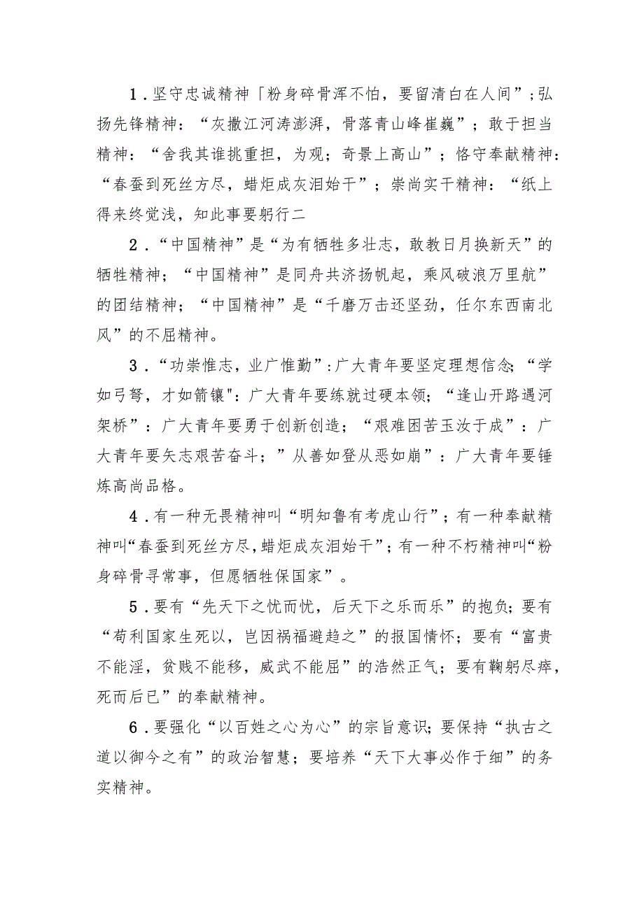 经典写作之诗句、古语、成语提纲.docx_第1页