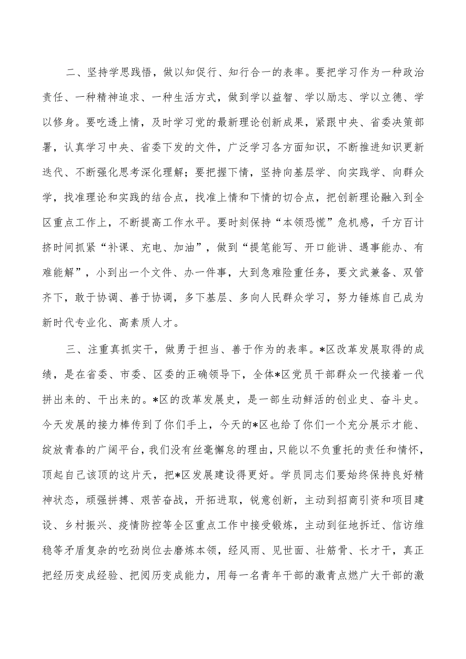 优秀中青年培训班开班式致辞要求.docx_第2页