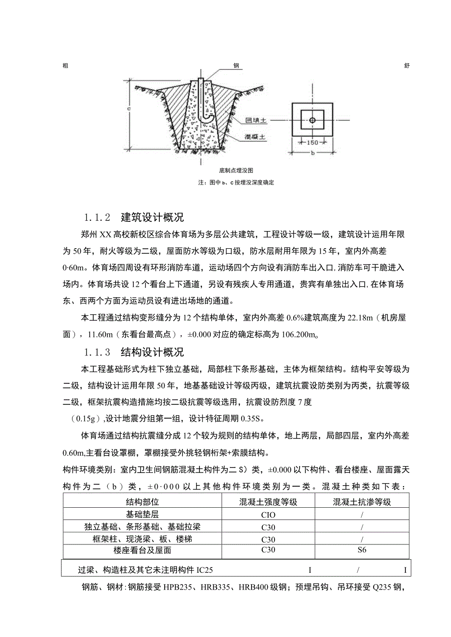 [郑州]体育场施工组织设计(技术标_框架).docx_第2页