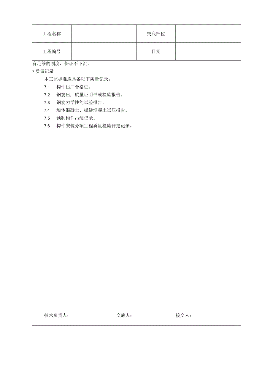 预应力实心整间大楼板安装工艺技术交底.docx_第3页