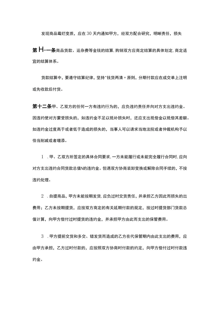 服装买卖合同范本.docx_第3页