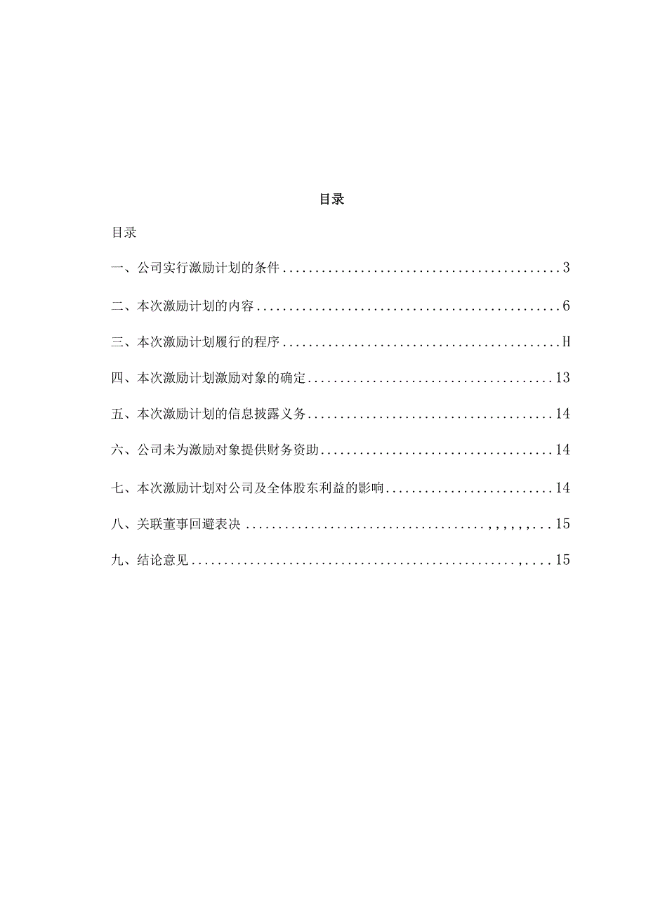 XX律师事务所关于XX教育科技股份有限公司20X2年股票期权激励计划的法律意见书.docx_第2页