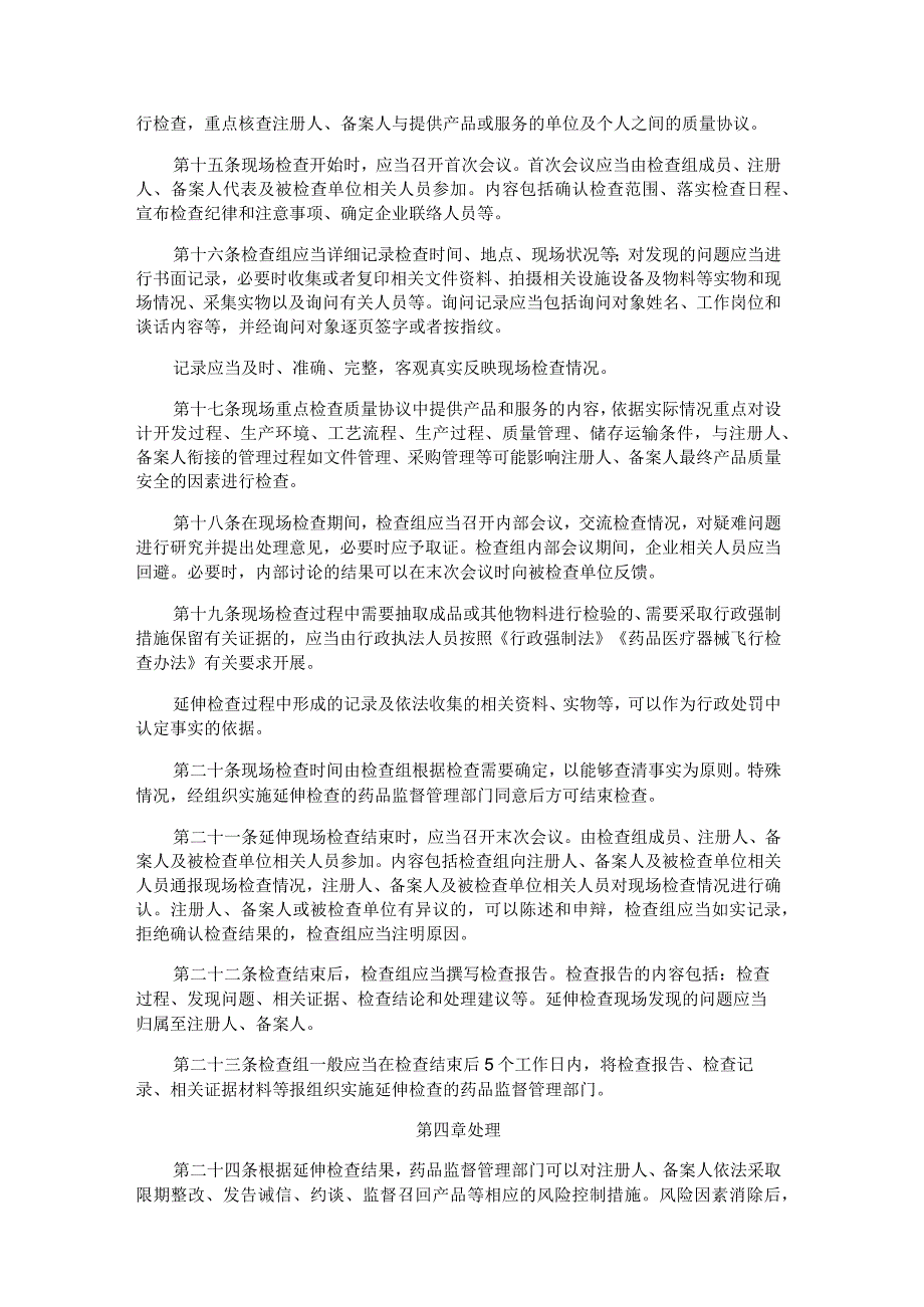 广东省药品监督管理局医疗器械注册人、备案人延伸检查管理规定.docx_第3页