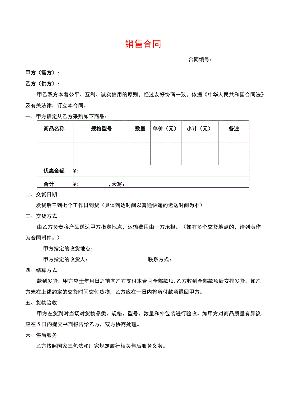 电商平台合同模板.docx_第1页